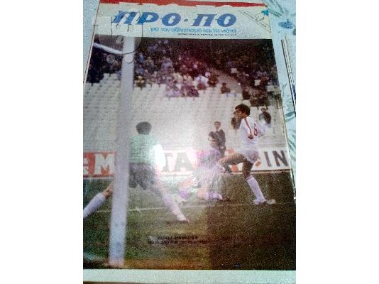 PoulaTo: ΠΡΟΠΟ ΦΥΛλΑΔΙΟ ΠΕΡΙΟΔΟΣ 4 ΑΡΙΘΜΟΣ 9-1985